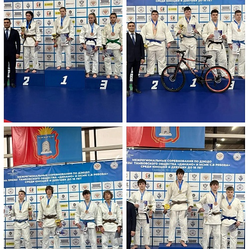 Межрегиональные соревнования по дзюдо «На призы Тамбовского Общества «Динамо» и МСМК С.В.Рябова» среди юношей и девушек до 18 лет