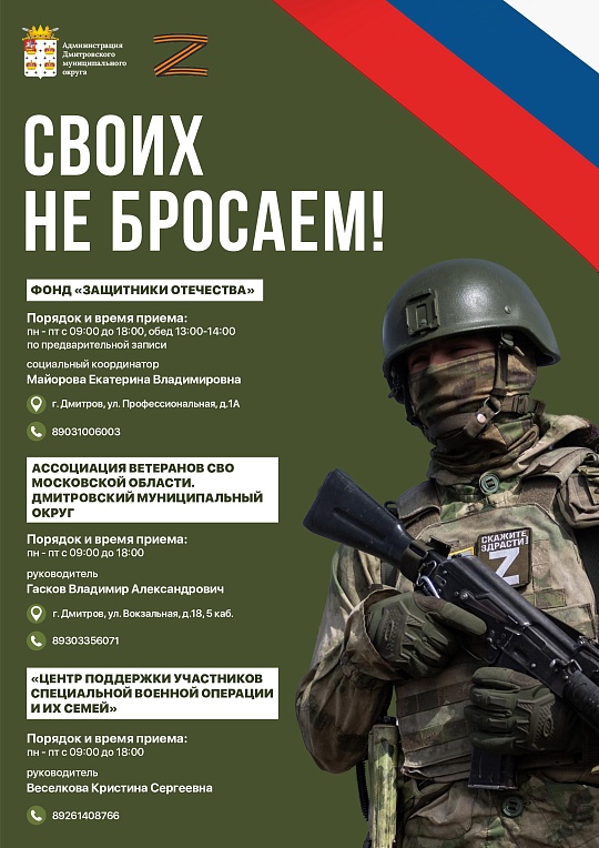 СВОИХ НЕ БРОСАЕМ