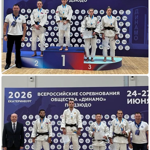 Всероссийские соревнования Общества «Динамо» по дзюдо