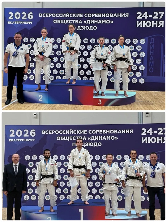 Всероссийские соревнования Общества «Динамо» по дзюдо