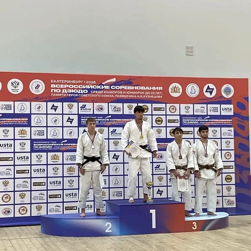 Всероссийские соревнования по дзюдо среди юниоров и юниорок до 23 лет, посвященные памяти Героя Советского Союза, разведчика Н.И. Кузнецова