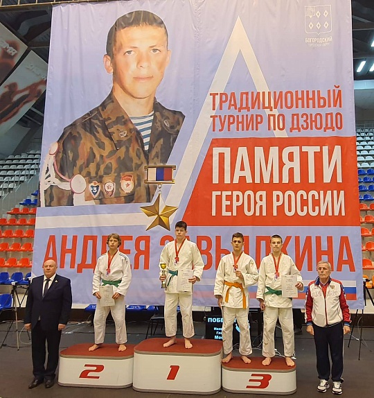 Традиционный турнир по дзюдо, посвященный памяти Героя России Андрея Завьялкина