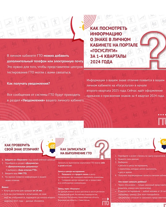 Сайт ГТО: ответы на ваши вопросы! (часть 2)