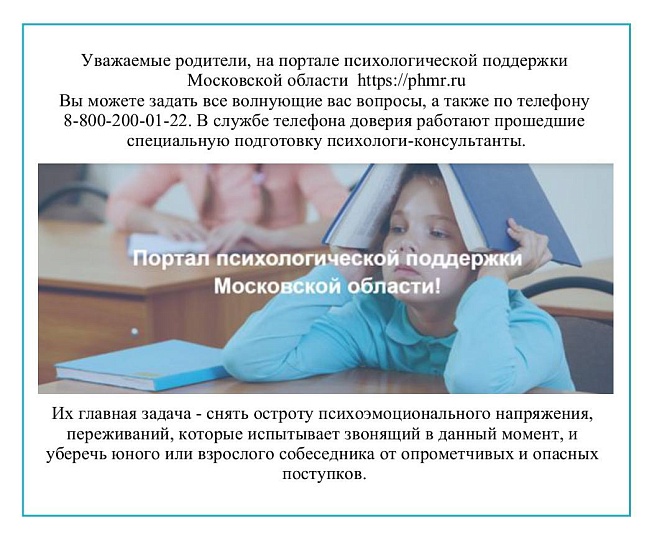 Портал психологической поддержки Московской области 