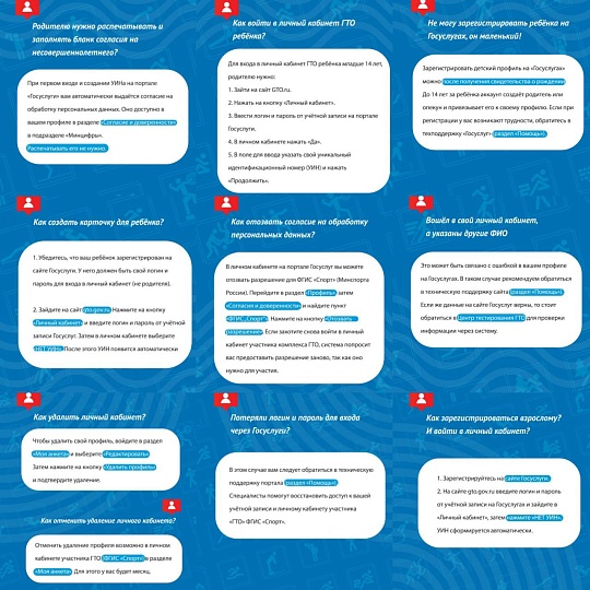 Обновлённый сайт ГТО: ответы на ваши вопросы! 