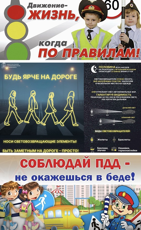 Давайте сделаем наши дороги безопаснее вместе!