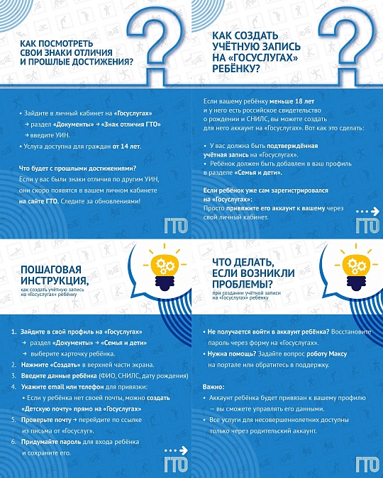 Обновлённый сайт ГТО: ответы на частые вопросы (часть 1)