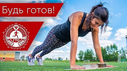 ГТО: Возможность проявить себя в любом возрасте!