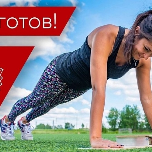 ГТО: Возможность проявить себя в любом возрасте!