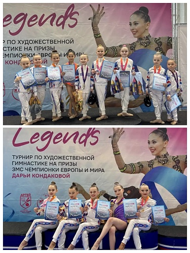  Турнир и Фестиваль по художественной гимнастике «Legends»