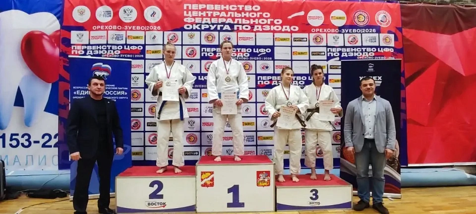 Первенство ЦФО по дзюдо в Орехово-Зуево