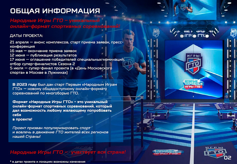 Успейте подать заявку на «Народные Игры ГТО Спортлото»