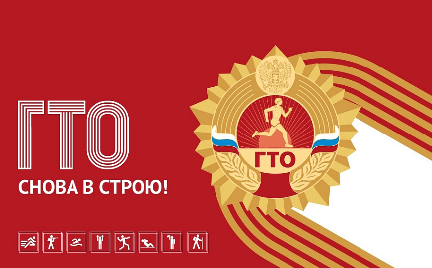 ГТО – стимул для развития спортивной инфраструктуры!