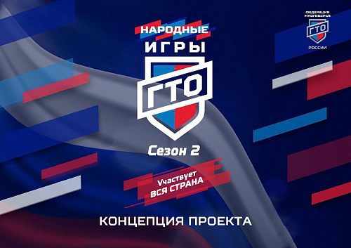 Успейте подать заявку на «Народные Игры ГТО Спортлото»