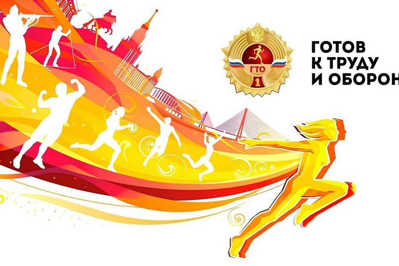 ВФСК ГТО