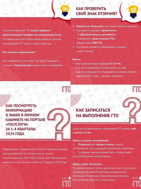 Обновлённый сайт ГТО: ответы на частые вопросы (часть 2)