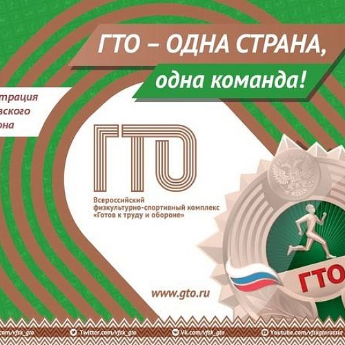Комплекс ГТО