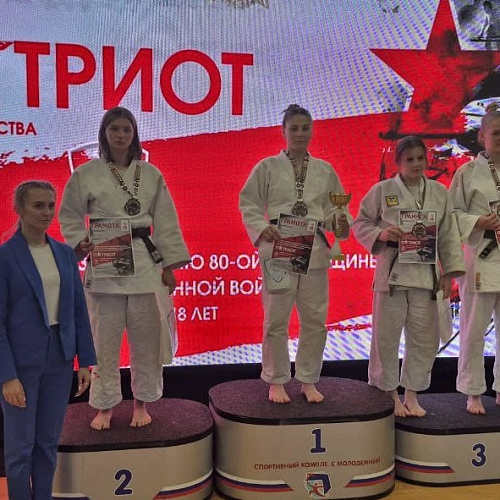Всероссийские соревнования по дзюдо «Патриот» на призы общества «Динамо», посвящённые празднованию 80-й годовщины Победы в Великой Отечественной войне среди юношей и девушек до 18 лет